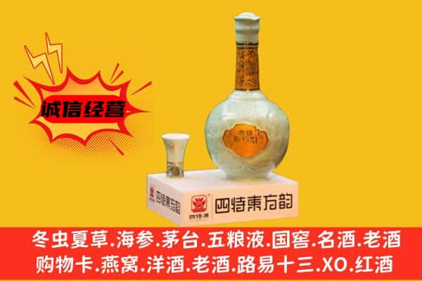 张家口市蔚市上门回收四特酒价格