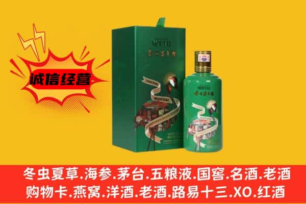 张家口市蔚市回收出口茅台酒