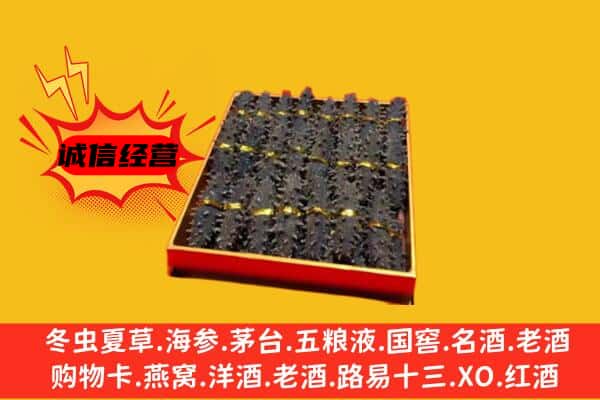 张家口市蔚市回收海参