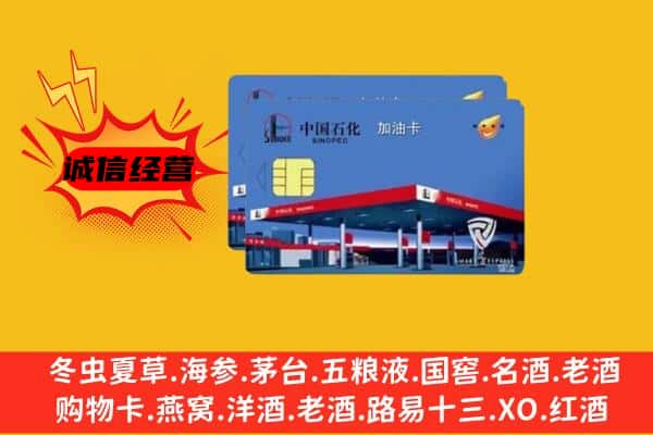 张家口市蔚市回收加油卡