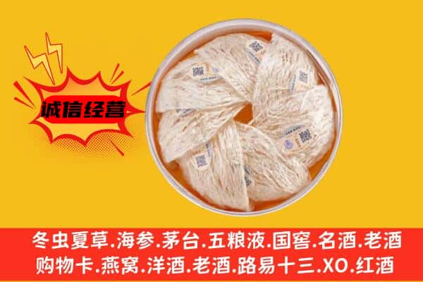 张家口市蔚市回收燕窝