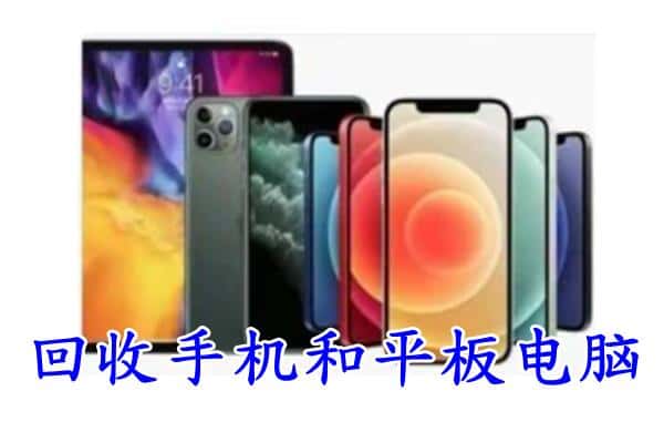 张家口市蔚市回收手机